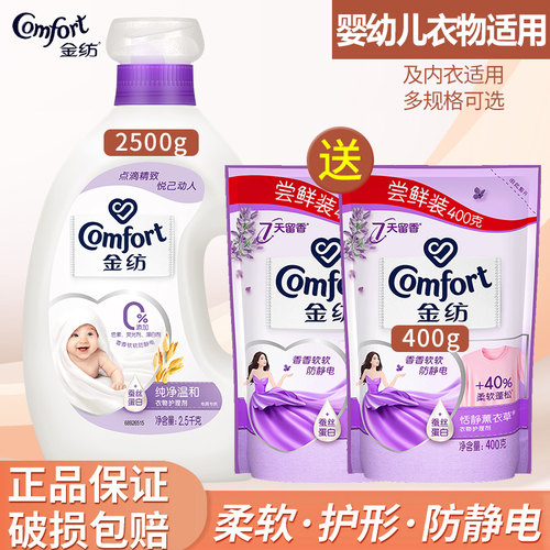金纺纯净温和柔软剂婴幼儿适用