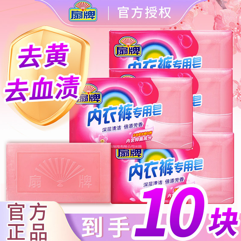 上海扇牌内衣皂家用实惠装透明皂家庭装肥皂女士内衣裤抑菌专用