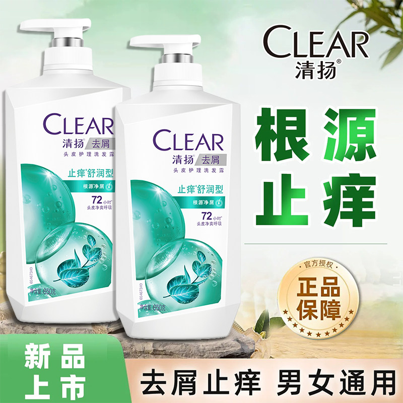 清扬洗发水长效去屑止痒舒润型洗发露洗头膏男女留香通用家庭装