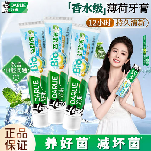好来原黑人双重薄荷亮白牙膏