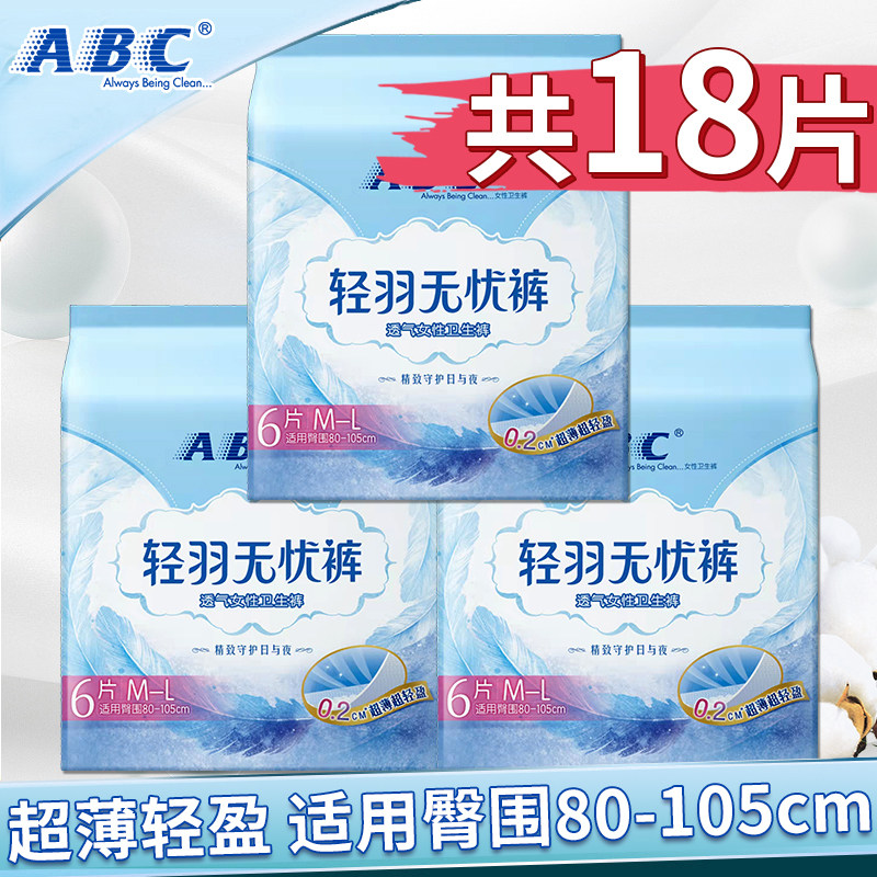 ABC无忧裤安睡裤姨妈裤夜用卫生裤女轻羽夜安裤裤型卫生巾安心裤