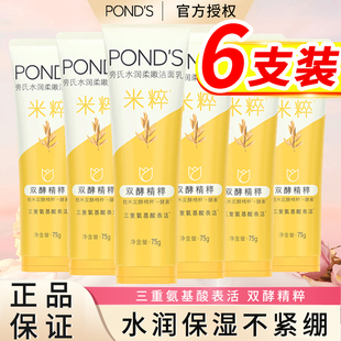 旁氏亮采净澈米粹润泽洁面乳氨基酸泡沫洗面奶保湿补水旗舰店正品