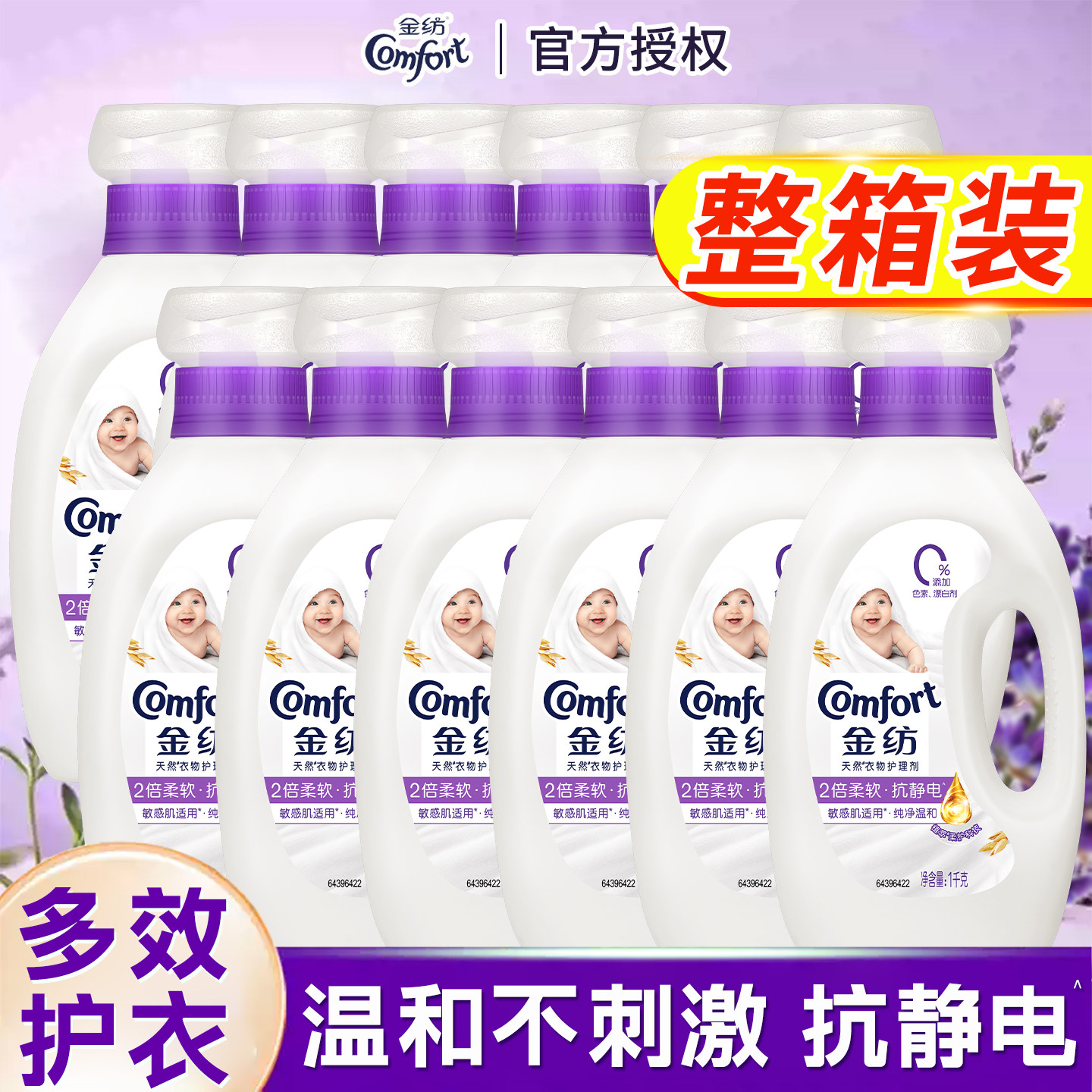 金纺衣物柔顺剂2倍柔软抗静电