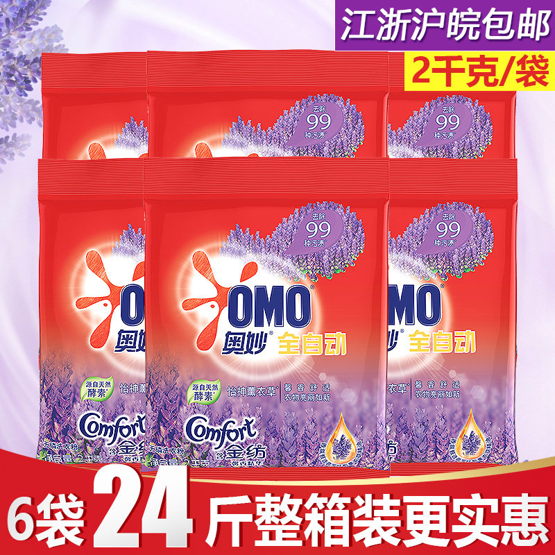 奥妙洗衣粉金纺柔顺剂薰衣草持续留香家用旗舰店正品促销家庭袋装