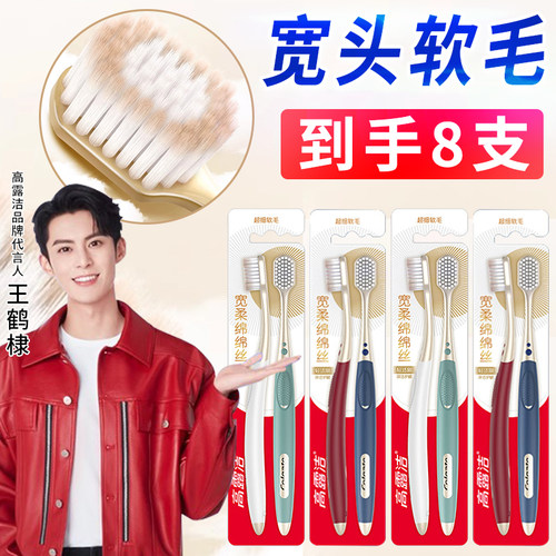 高露洁绵绵丝软毛护龈牙刷