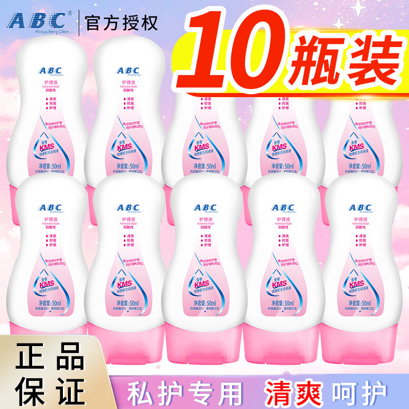 ABC私处洗液温和清爽10瓶装