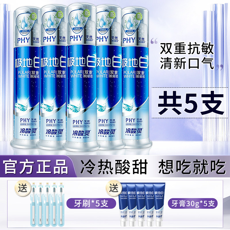 冷酸灵极地白泵式牙膏保护牙质牙齿抗敏感修护亮白家庭装官方正品怎么样,好用不?