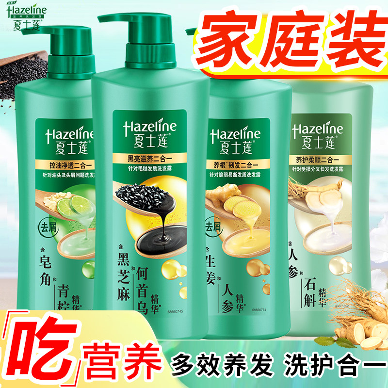 Hazeline夏士莲洗发水营养多效控油黑亮滋养去屑家庭装旗舰店正品