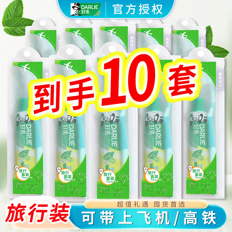 好来原黑人牙膏牙刷双重薄荷旅行套装软毛便携式男女士旅游出差