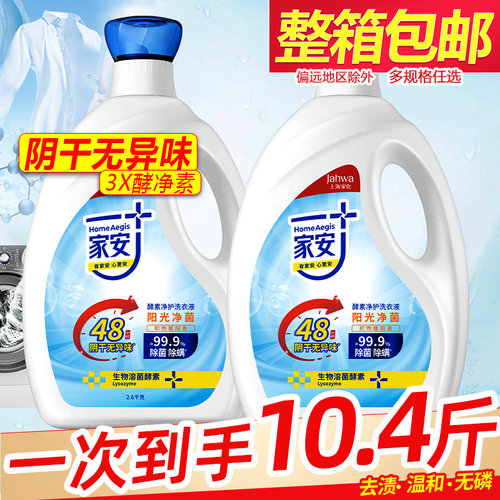 家安阳光净菌洗衣液阴干无异味