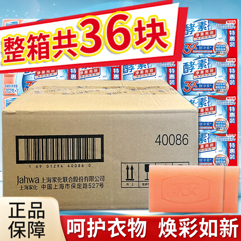 家安酵素洗衣皂护手内衣肥皂