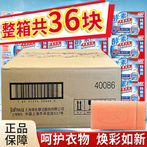 上海家化家安酵素洗衣皂护手内衣肥皂无磷祛渍整箱实惠装批发家用