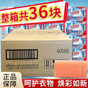 上海家化家安酵素洗衣皂护手内衣肥皂无磷祛渍整箱实惠装批发家用