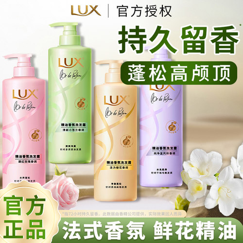 【鲜花精油】力士持久留香洗发水