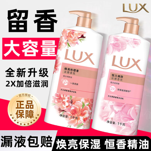 力士沐浴露恒久嫩肤男女通用滋润