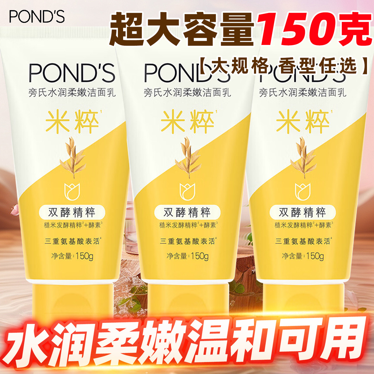 旁氏米粹润泽洗面奶水润柔嫩洁面乳氨基酸控油深层清洁男女学生