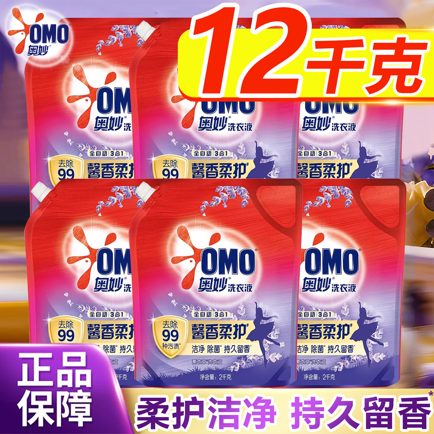 奥妙洗衣液全自动含金纺整箱批袋装补充袋装薰衣草家用官方正品牌