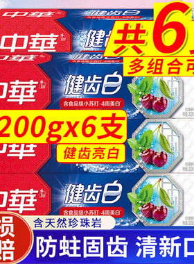 中华健齿白牙膏200g口气清新薄荷味官方正品牌家庭实惠装包邮批发
