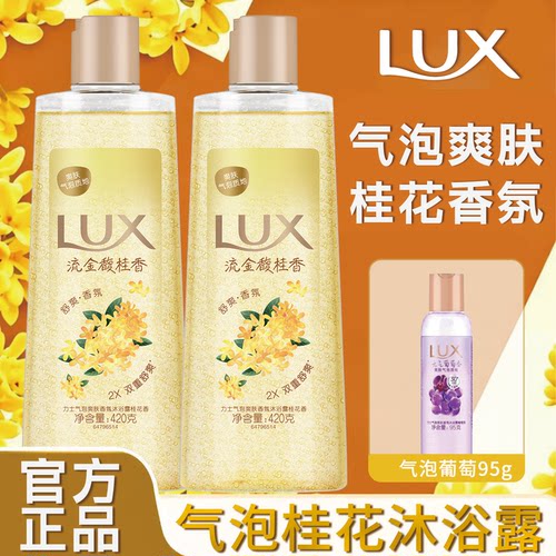 力士桂花香氛沐浴露持久留香