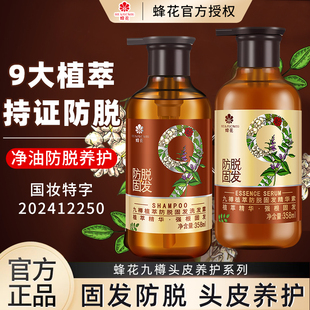 蜂花洗发水防脱固发蓬松去屑止痒洗发露精华素男女旗舰店官方正品