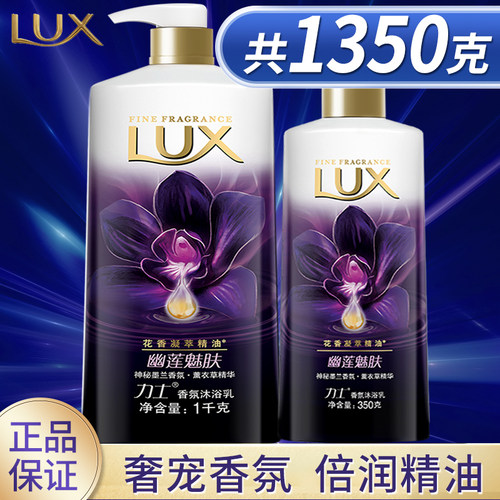 力士沐浴露幽莲魅肤持久留香男