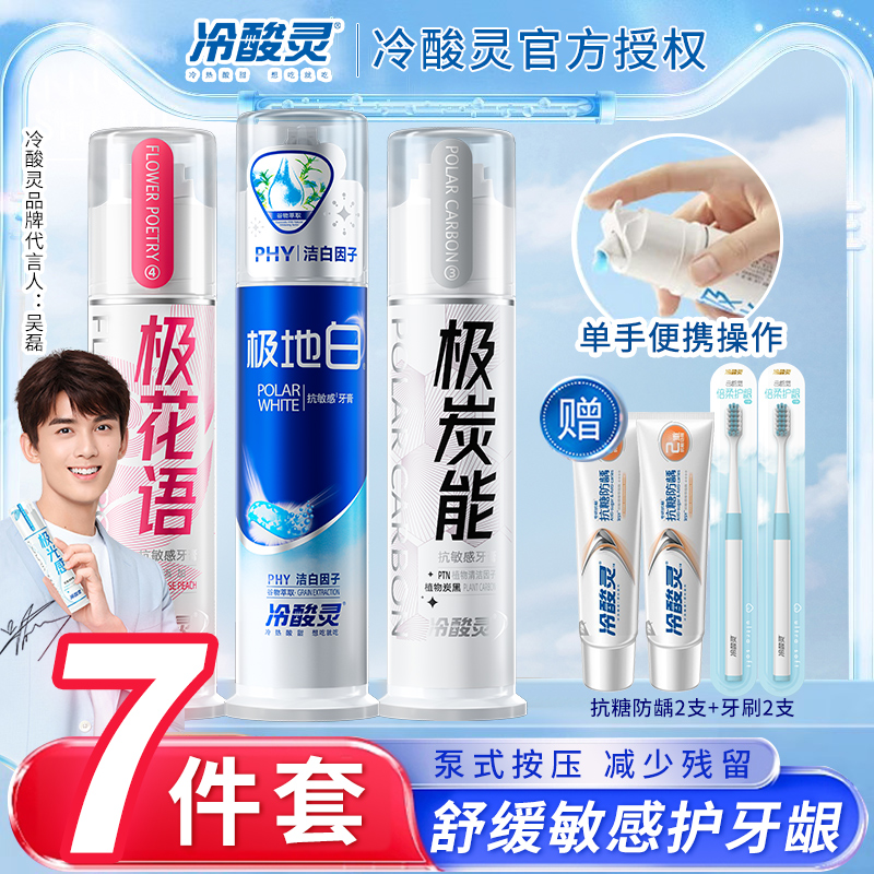冷酸灵抗敏感极地白美白牙膏