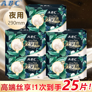 ABC卫生巾290mm丝享棉极薄透气