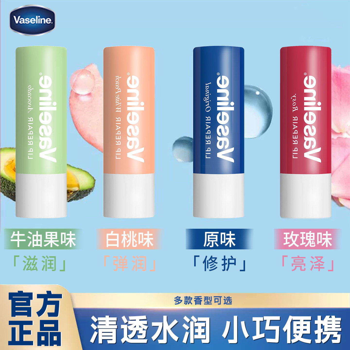 凡士林修护补水保湿滋润小巧便携多种口味润唇膏官方旗舰店正品