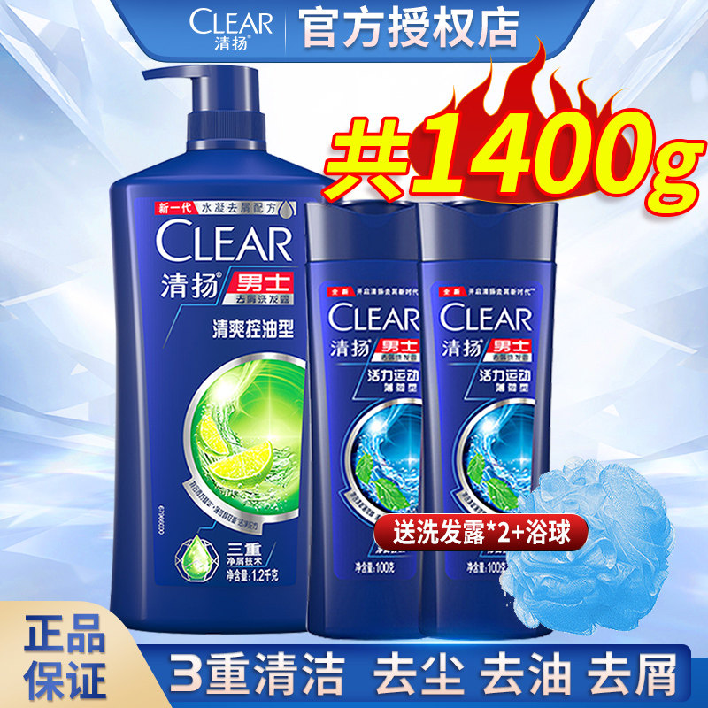 清扬洗发水露男1100g活力薄荷控油去头屑洗头膏官方正品包邮批发