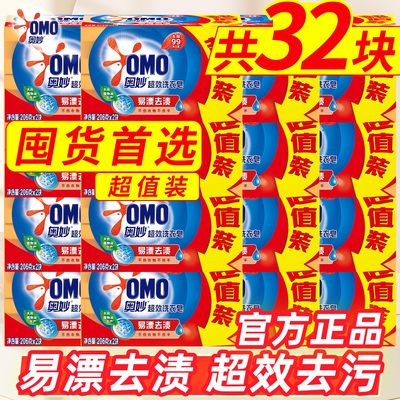 奥妙超效洗衣皂去污去渍透明皂