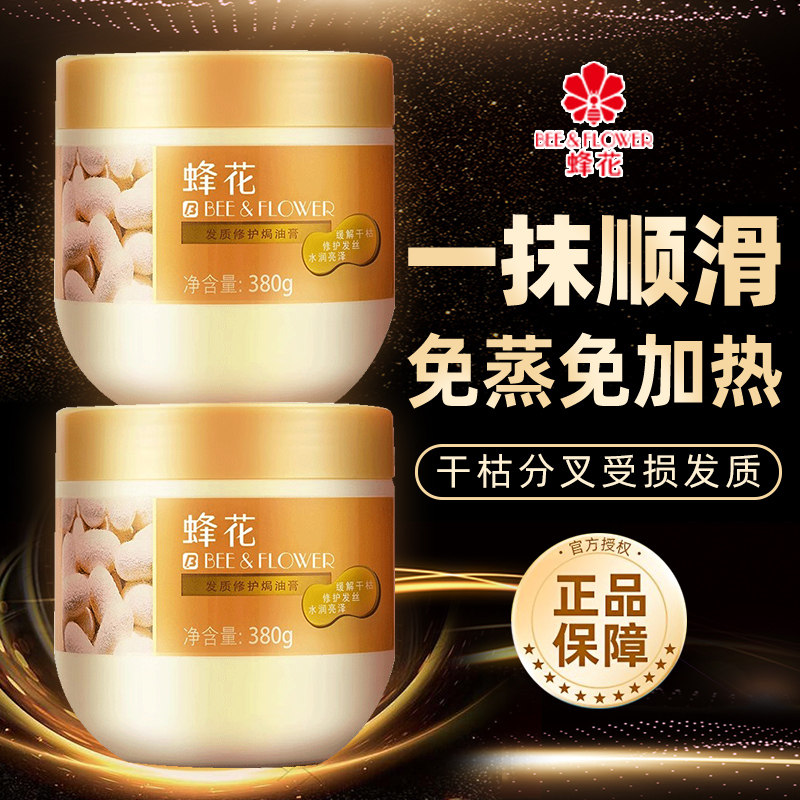 蜂花焗油膏护发素女用滋养保湿发质营养修护毛躁烫染护理发膜倒膜