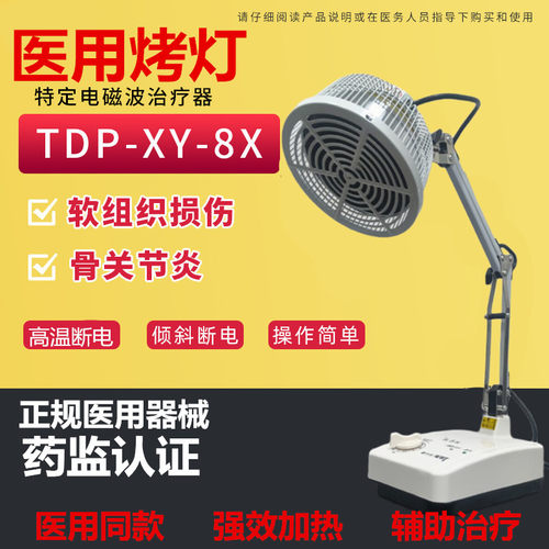 巴渝红外线理疗灯家用特定电磁波