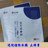 旗舰颈肩腰腿老王家膏贴微商实体 仁和筋骨通络贴官方正品 10贴