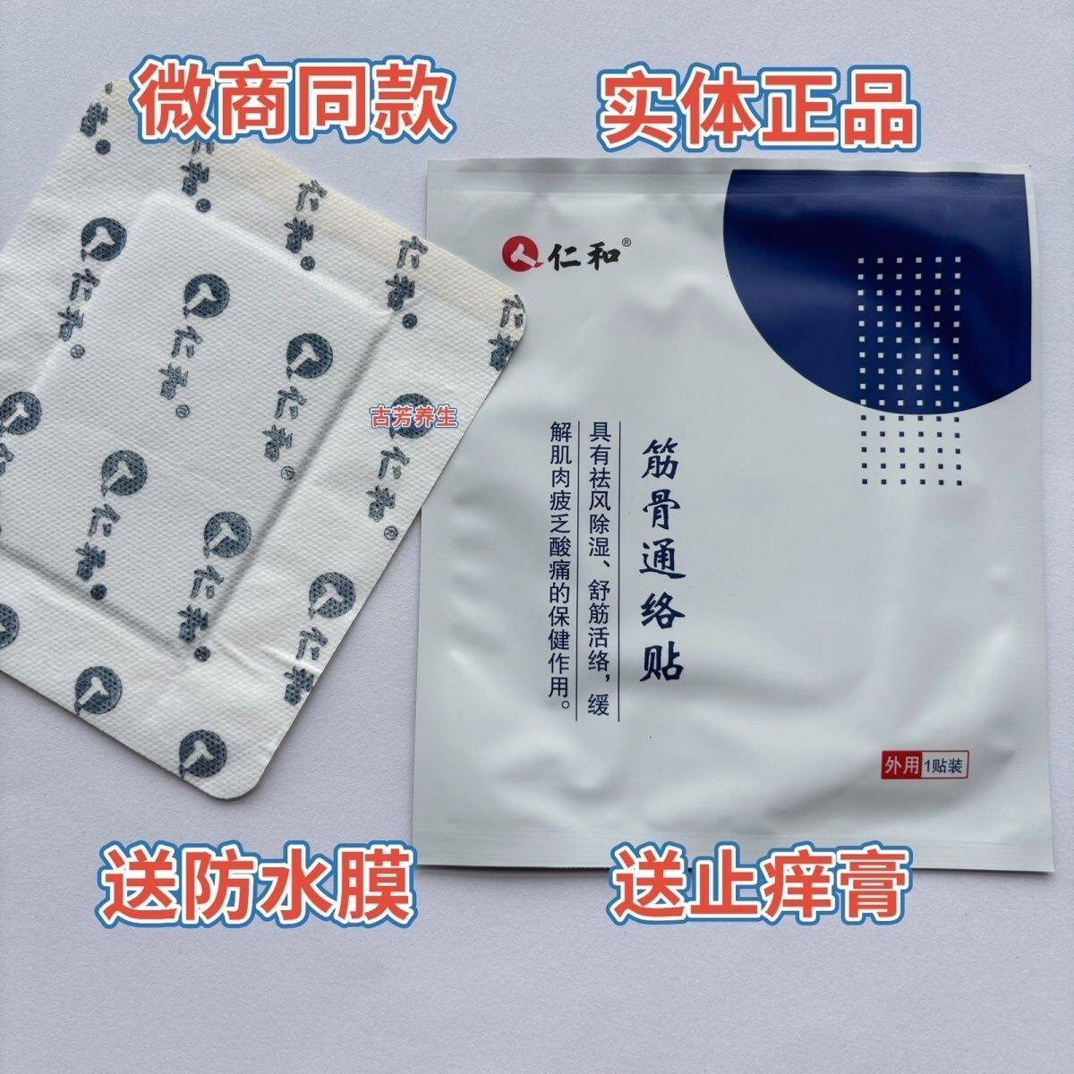 【5贴】仁和筋骨通络贴颈肩腰腿膝关节黑膏药贴官方正品旗舰微商,居家日用,护膝/护腰/护肩/护颈,淘宝优惠券,粉丝福利购,淘宝优惠卷