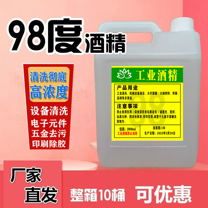 仪器高浓度清洁剂去污工业酒精