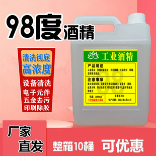 99酒精98%度工业酒精大桶装清洁擦2000毫升清洁去污酒精灯洒精