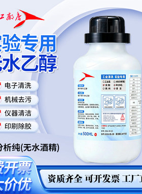 无水乙醇高纯度乙醇AR级分析纯