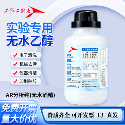 无水乙醇高纯度乙醇AR级分析纯