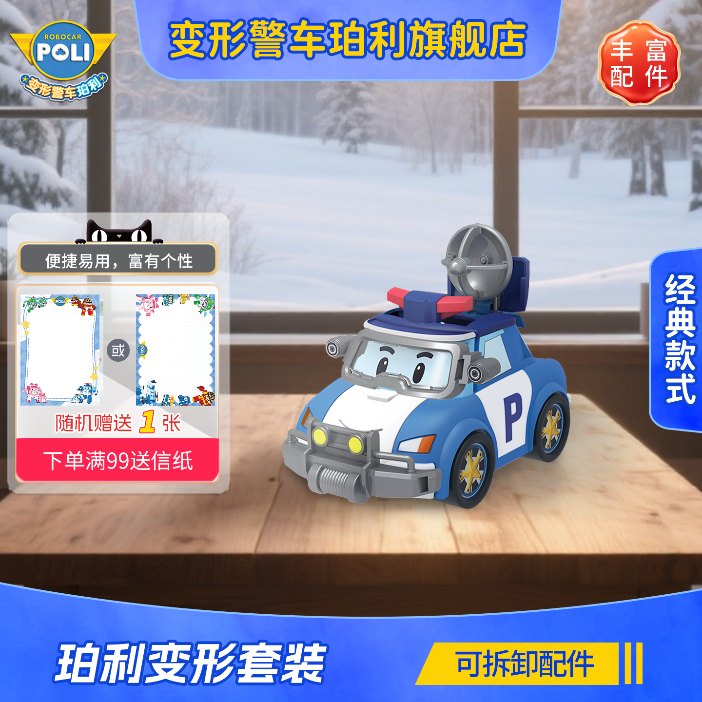 有货救护车变形警车珀利机器人