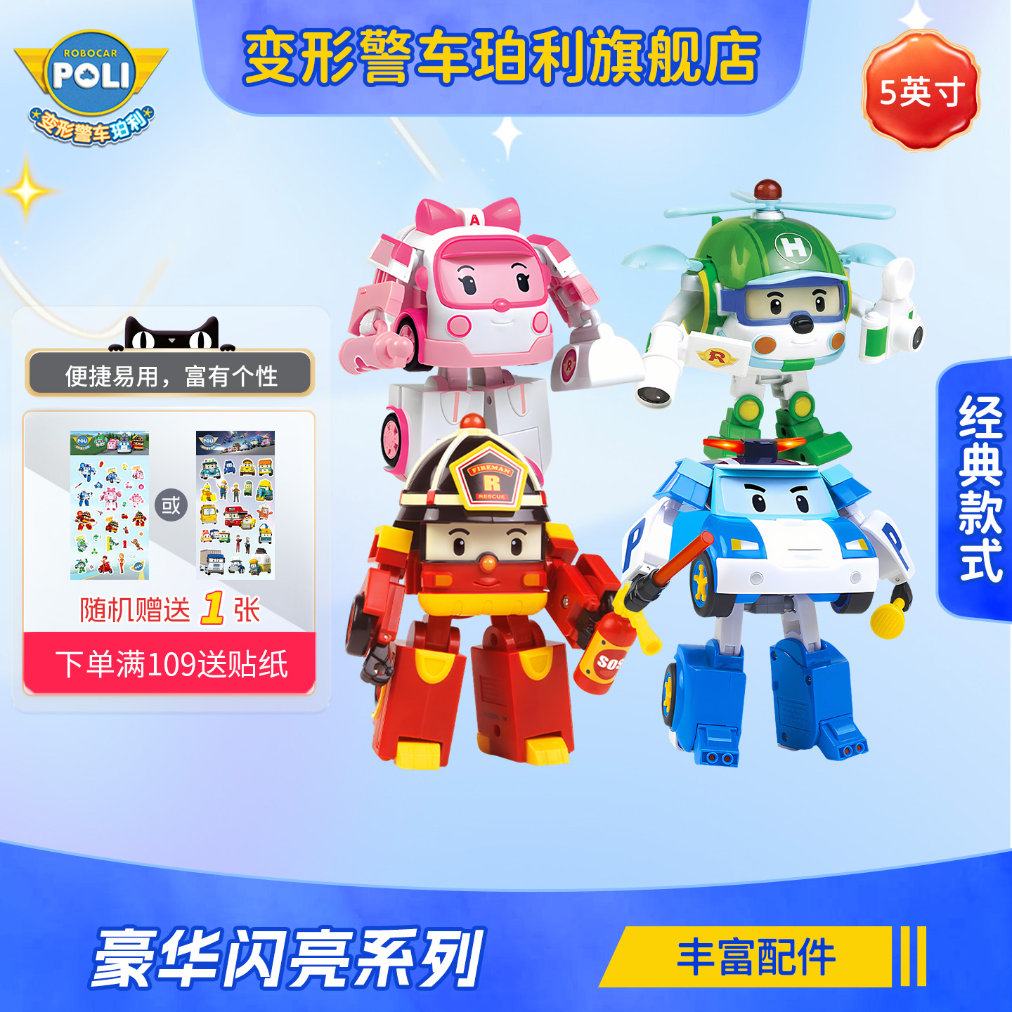 变形警车珀利闪亮豪华机器人玩具