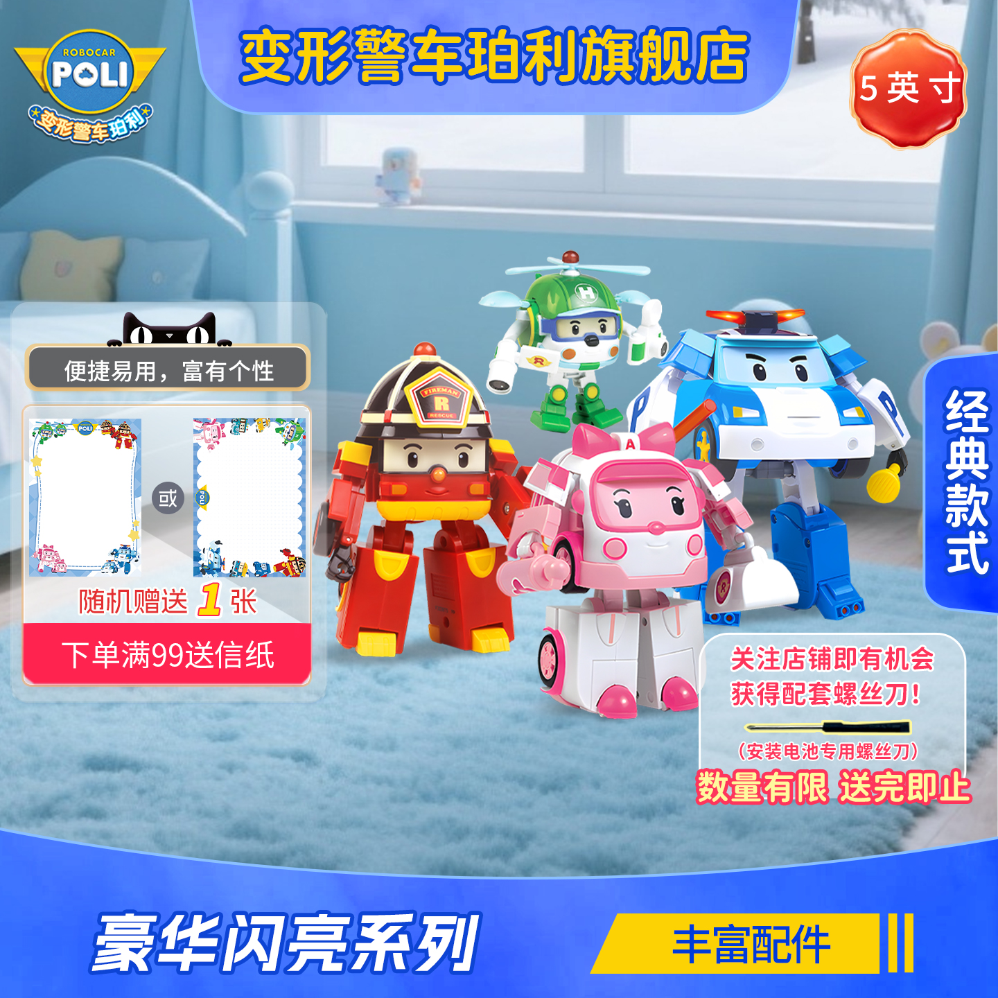 变形警车珀利闪亮豪华机器人玩具