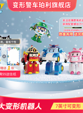 新品变形警车珀利poli安巴罗伊海利7英寸大尺寸男孩女孩儿童玩具