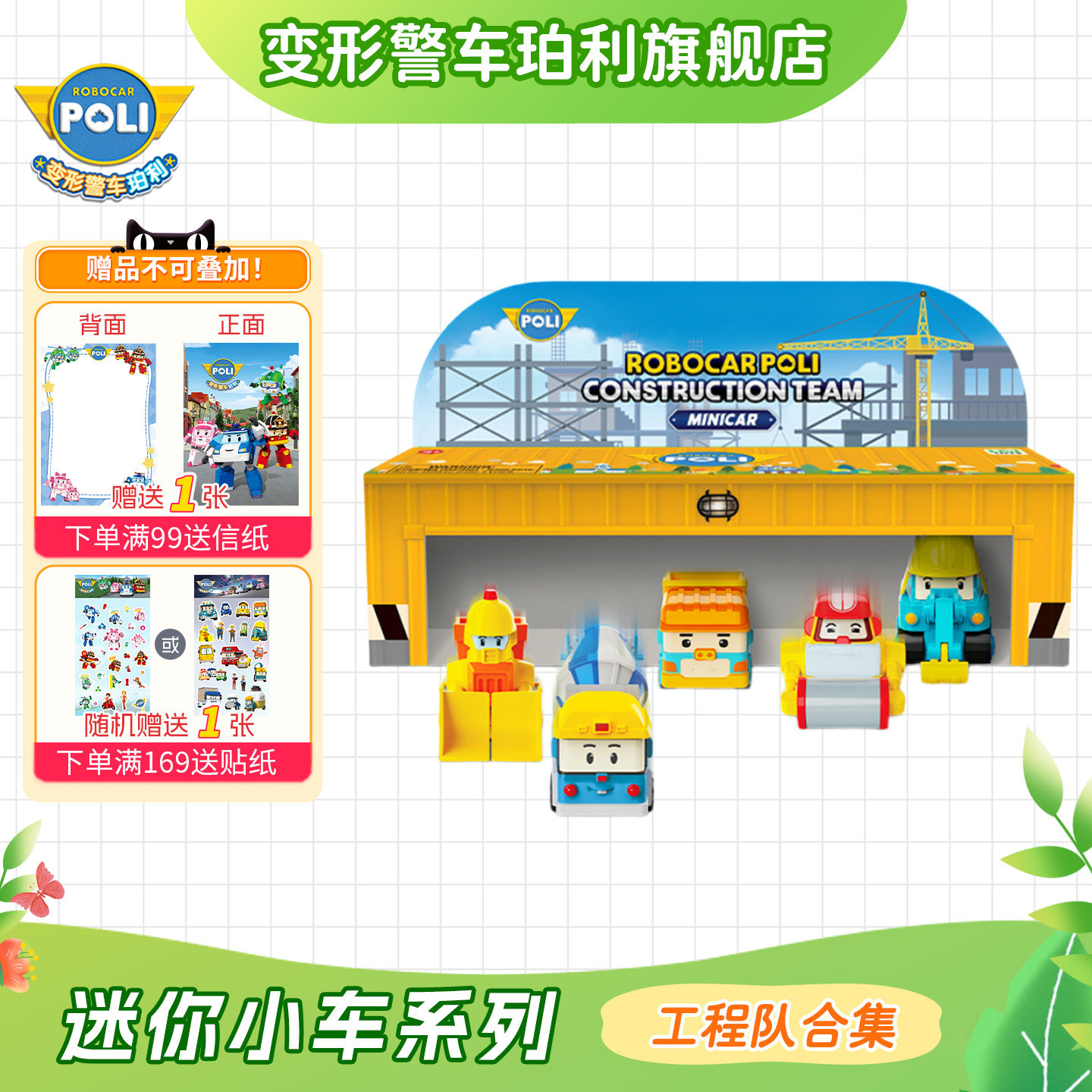 新品变形警车珀利poli迷你车推土机男孩女孩工程车合集套装3-12岁