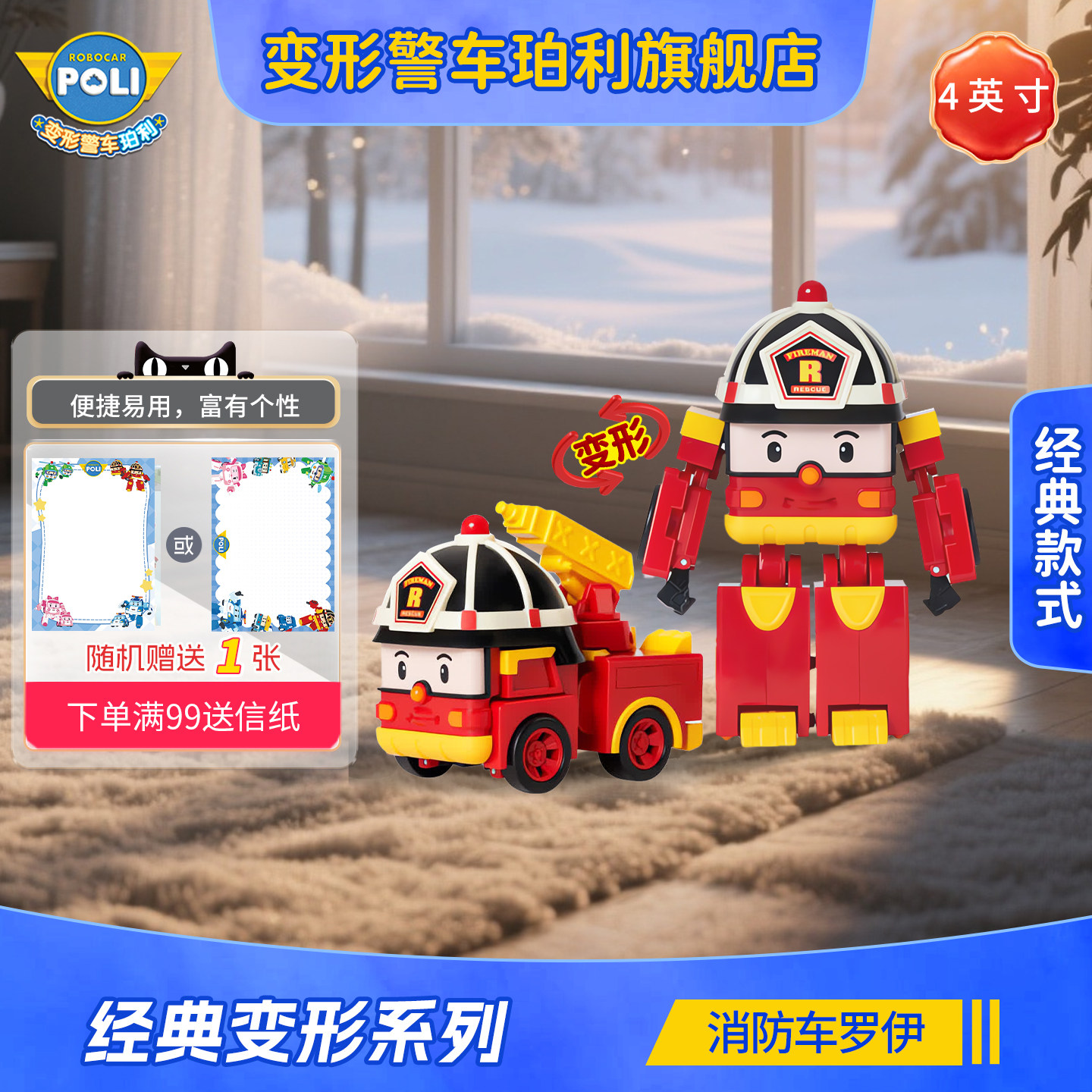 变形警车珀利警长poli罗伊消防车经典款升级版4英寸儿童变形玩具,玩具/童车/益智/积木/模型,儿童机器人/变形玩具,淘宝优惠券,粉丝福利购,淘宝优惠卷