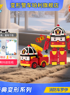 变形警车珀利警长poli罗伊消防车经典款升级版4英寸儿童变形玩具