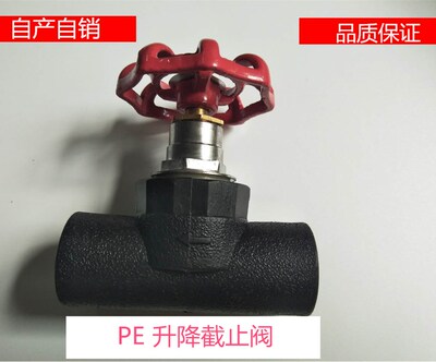 PE升降截止阀 截止阀 热熔截止阀  阀门 20（4分）25（6分）32