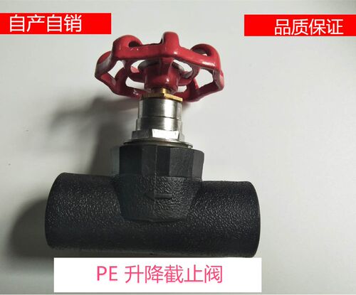 PE升降截止阀 截止阀 热熔截止阀  阀门 20（4分）25（6分）32