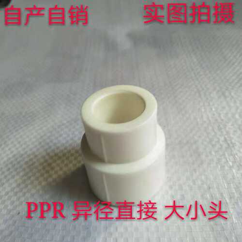 PPR变径直接 大小头异径直接 PPR热熔管件水管配件25 32 40 50 63