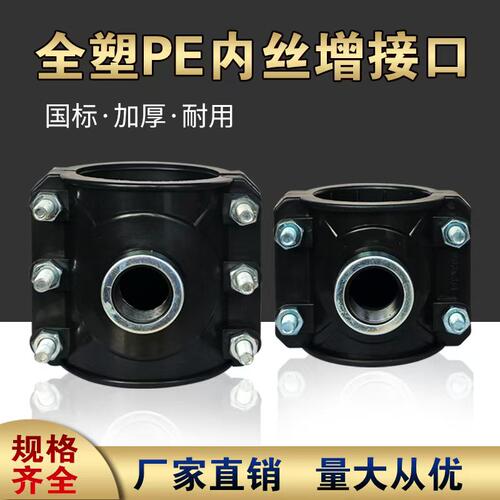 PE全塑内丝增接口分水器哈夫节开口内丝接头三通750632钢鞍座