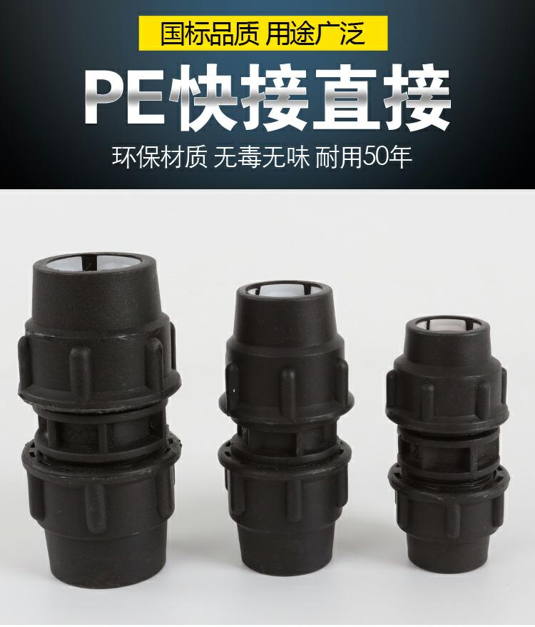 PE 快接 直接 直接 接头  20  25  32  40  50  63  75  90   110